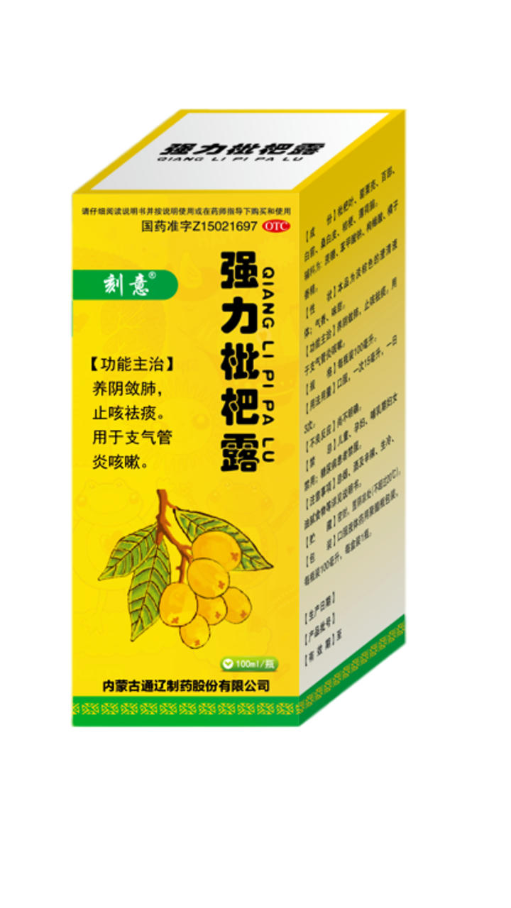 強(qiáng)力枇杷露100ml